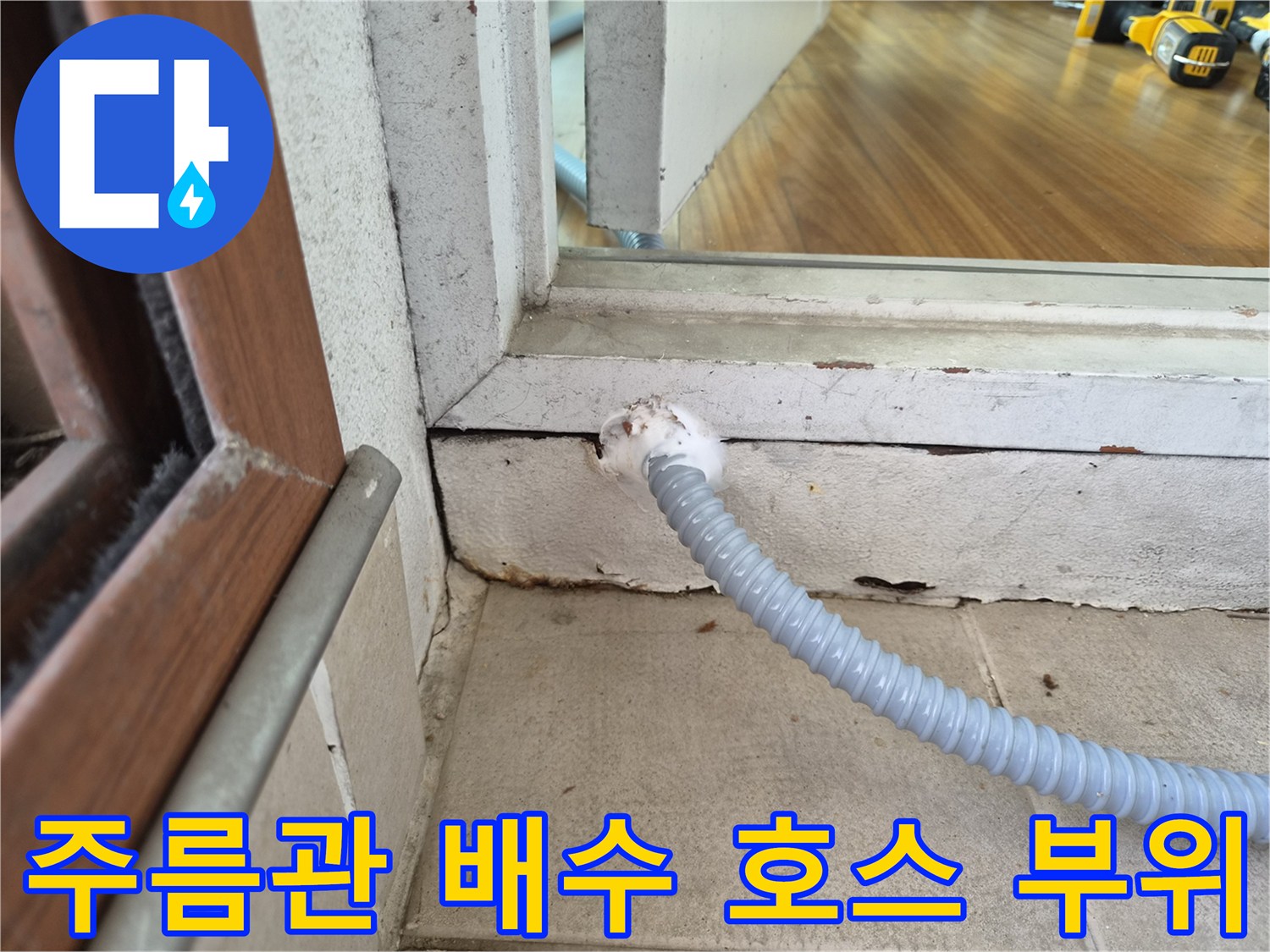 에어컨-드레인-호스-연결-부근-상태