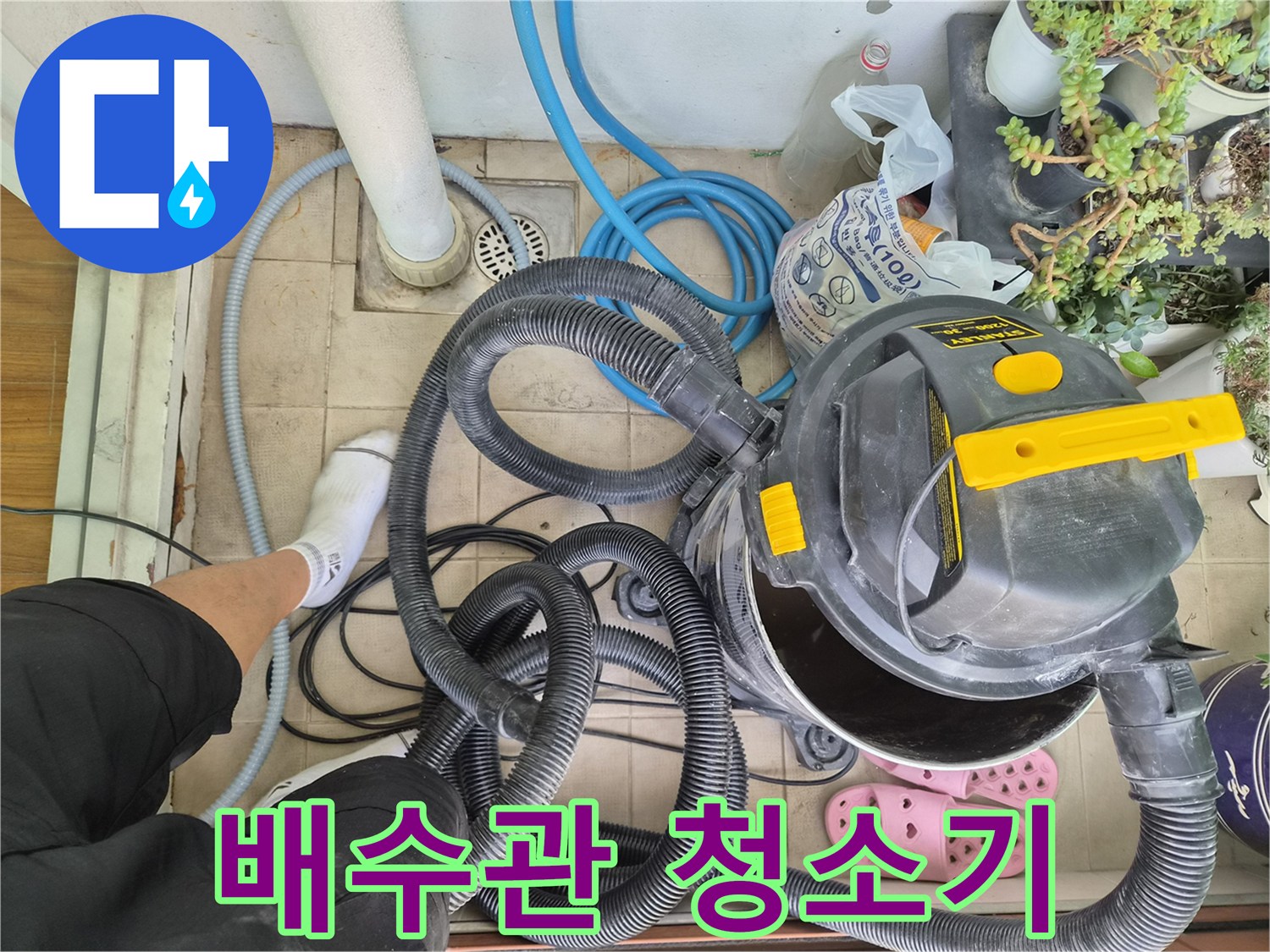 에어컨-배수-관로-청소를-위한-전문-장비-준비
