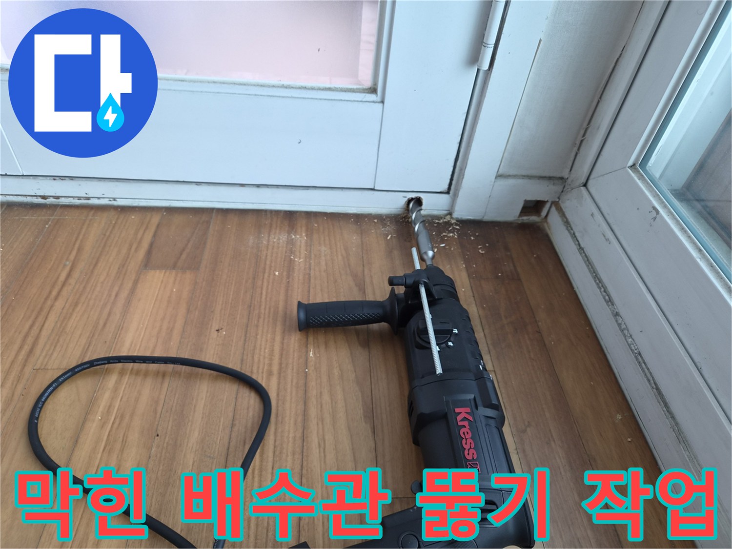 에어컨 배수 라인-전동 드릴을 활용한 드레인 관로 스케일링 진행