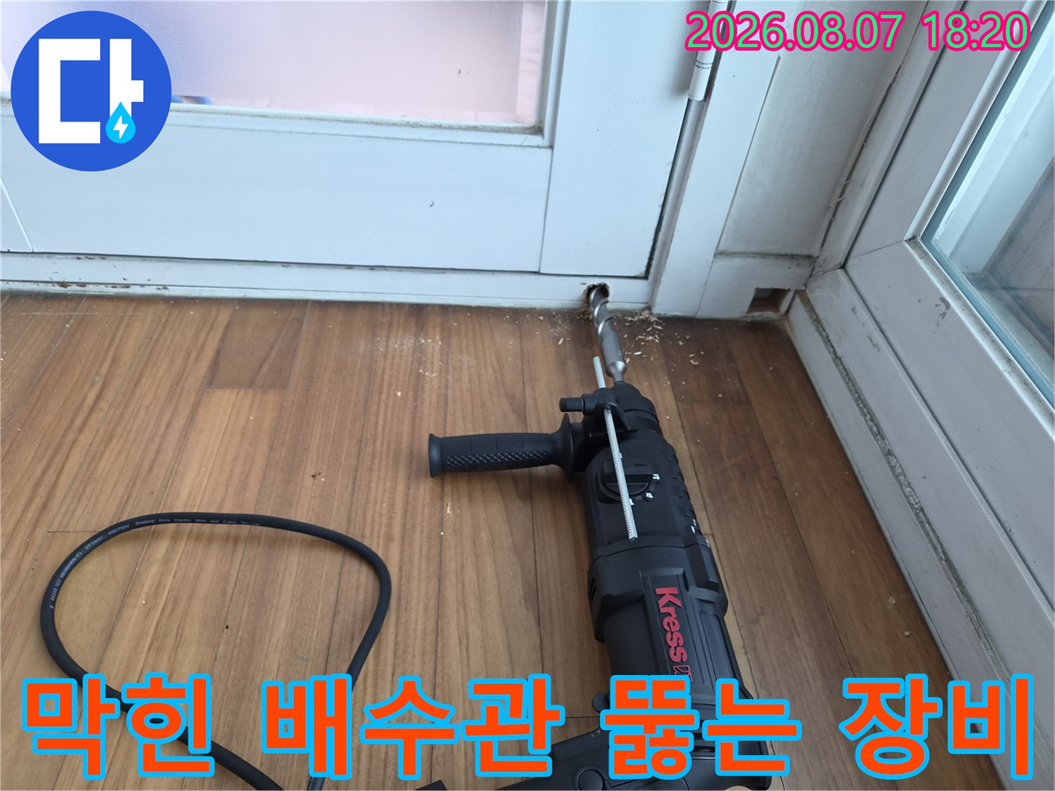 전동-장비를-활용한-에어컨-드레인-배관-스케일링-현장