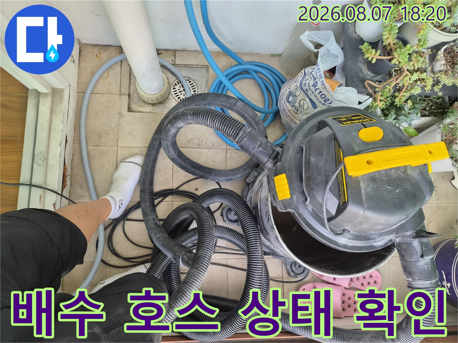 파란색 호스와 배수 장비가 설치된 작업 현장 사진입니다.