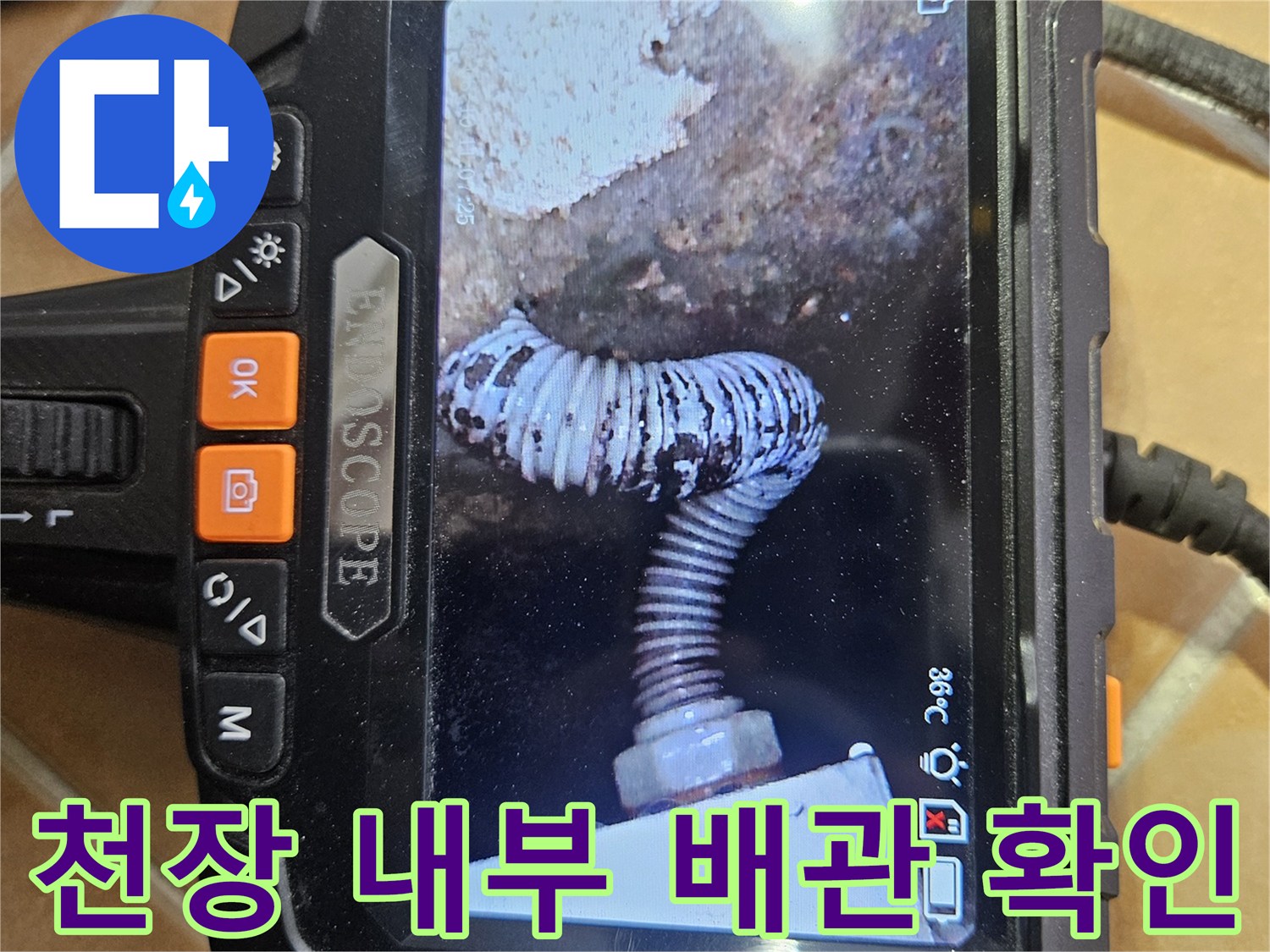 내시경-화면-속-주름진-배관과-천장-구조물