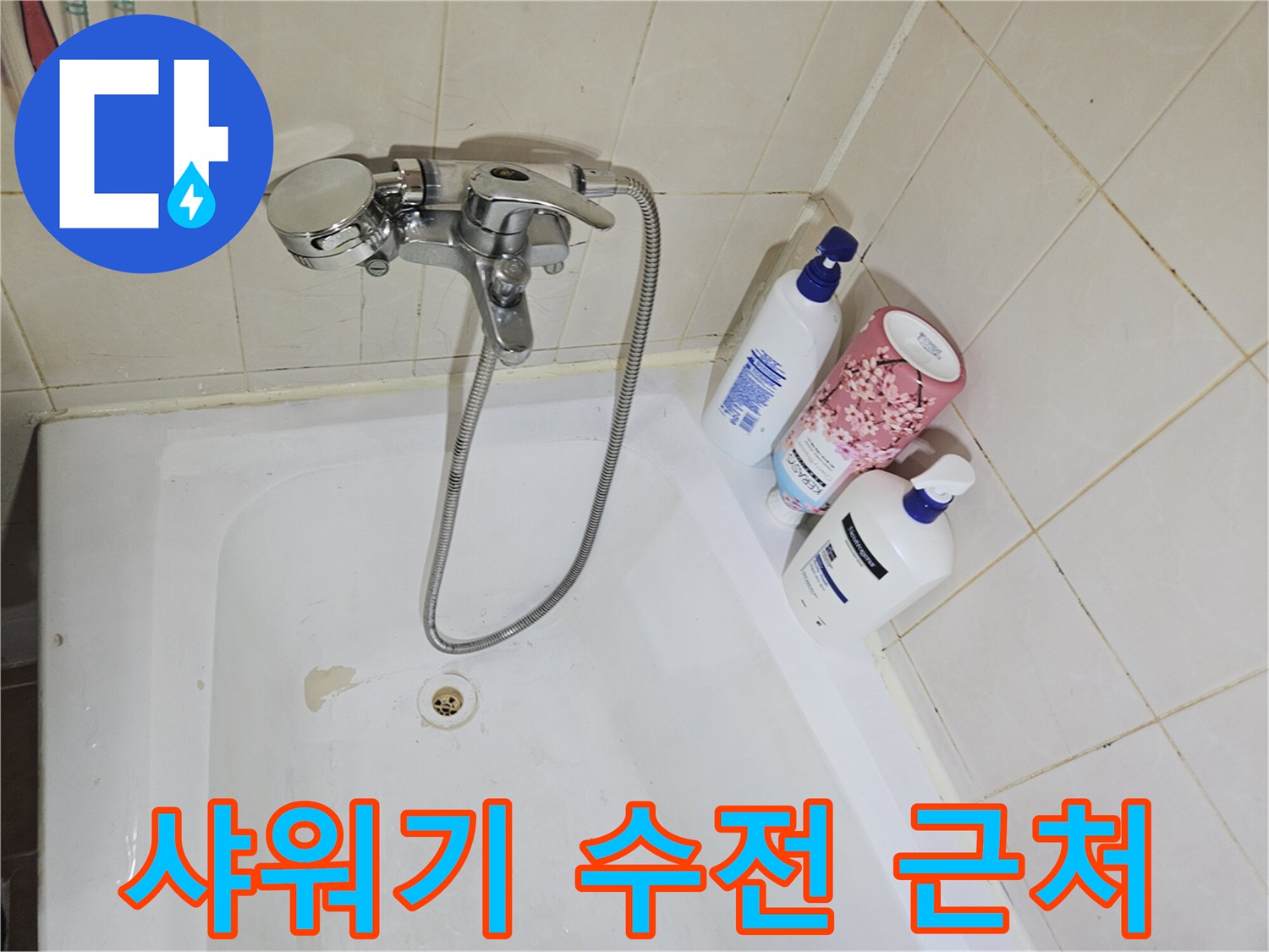 백석동 현장 화장실 샤워기 수전과 바닥 타일 모습입니다.