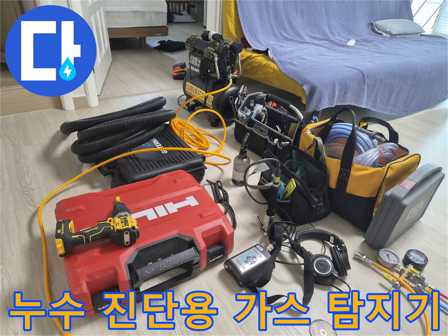 가스 탐지와 청음 탐지를 위해 준비된 전문 엔지니어의 장비 구성