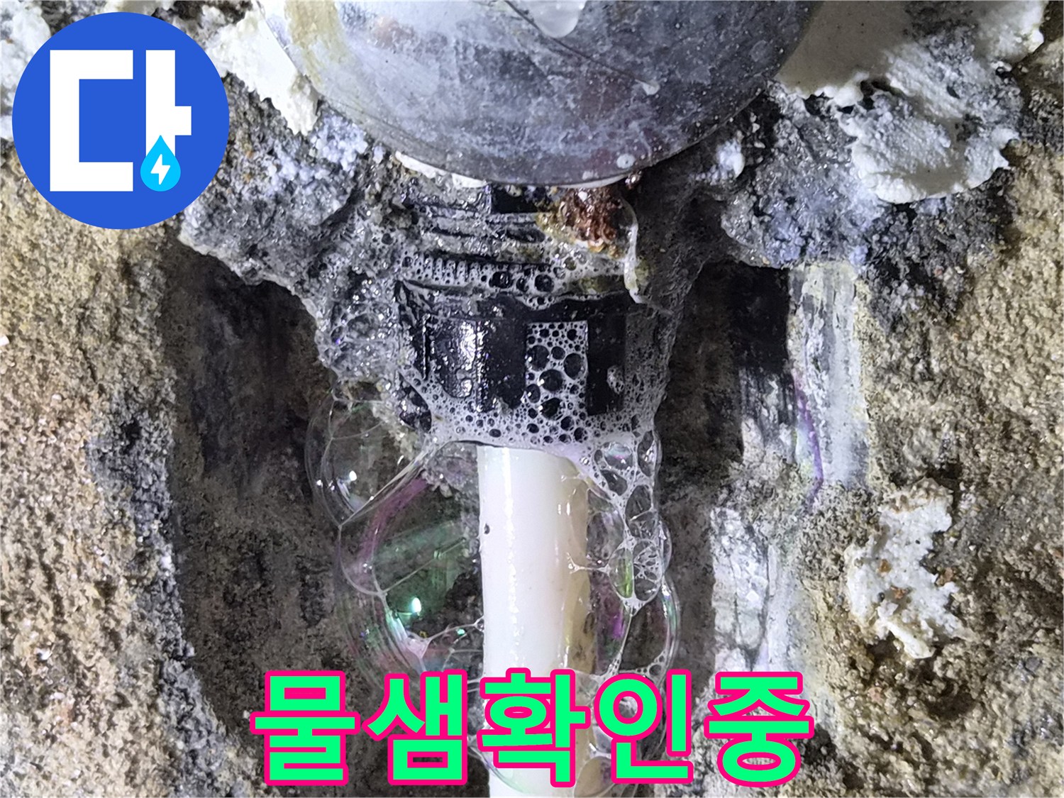 누수-부위를-찾기-위한-거품-테스트-진행-모습