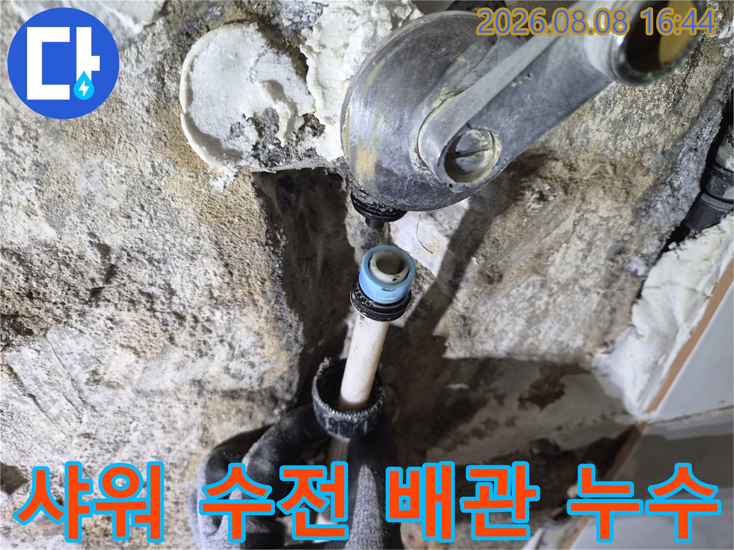 문제가 발생한-수전 연결 부위의-배관 결함 사진