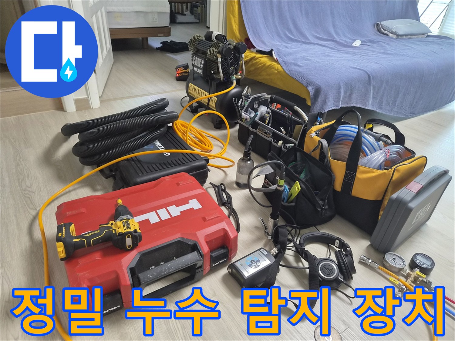 배관 압력 및 가스 누출을 감지하기 위한 전문적인 탐지 도구 모음