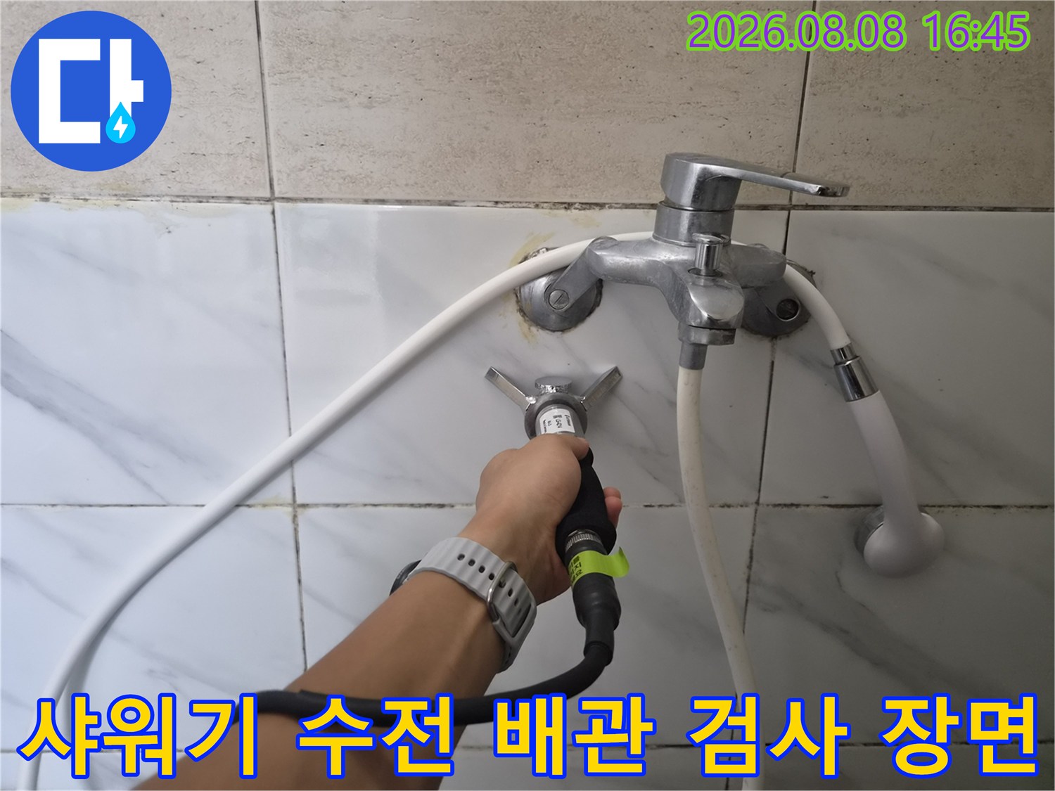 불광동 현장의 샤워 수전 연결 부위에서 가스 탐지기로 누수를 찾는 모습