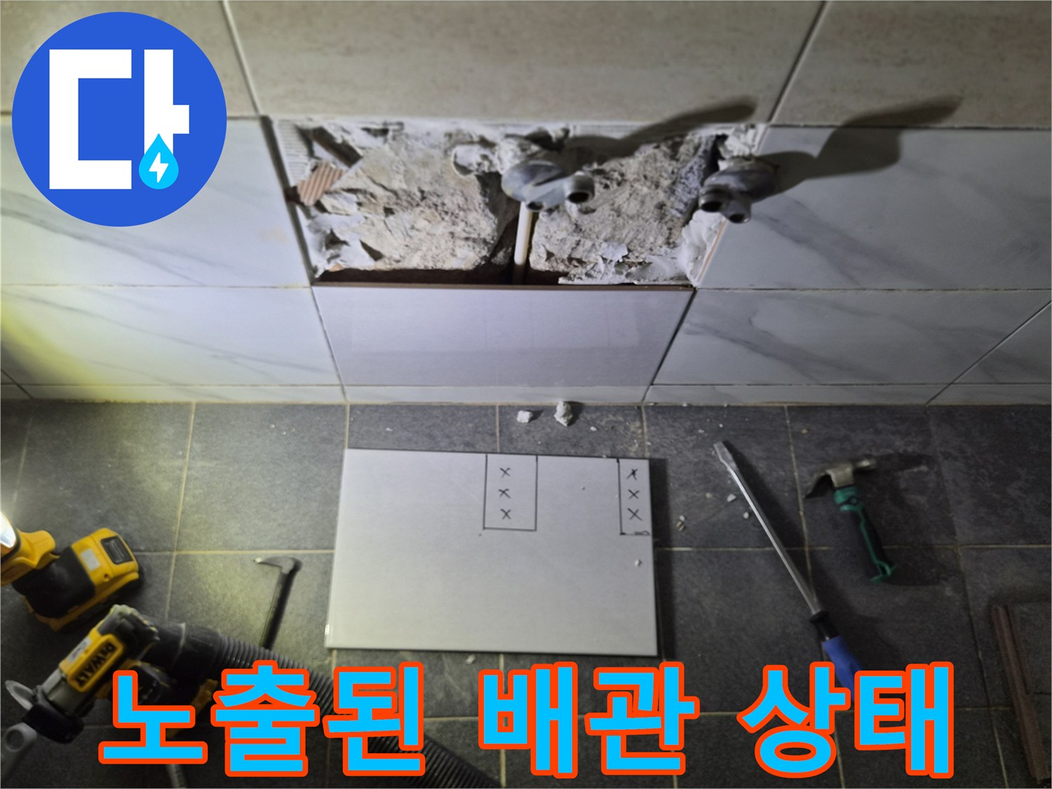 타일 제거 후 드러난 샤워 수전 연결 배관의 모습
