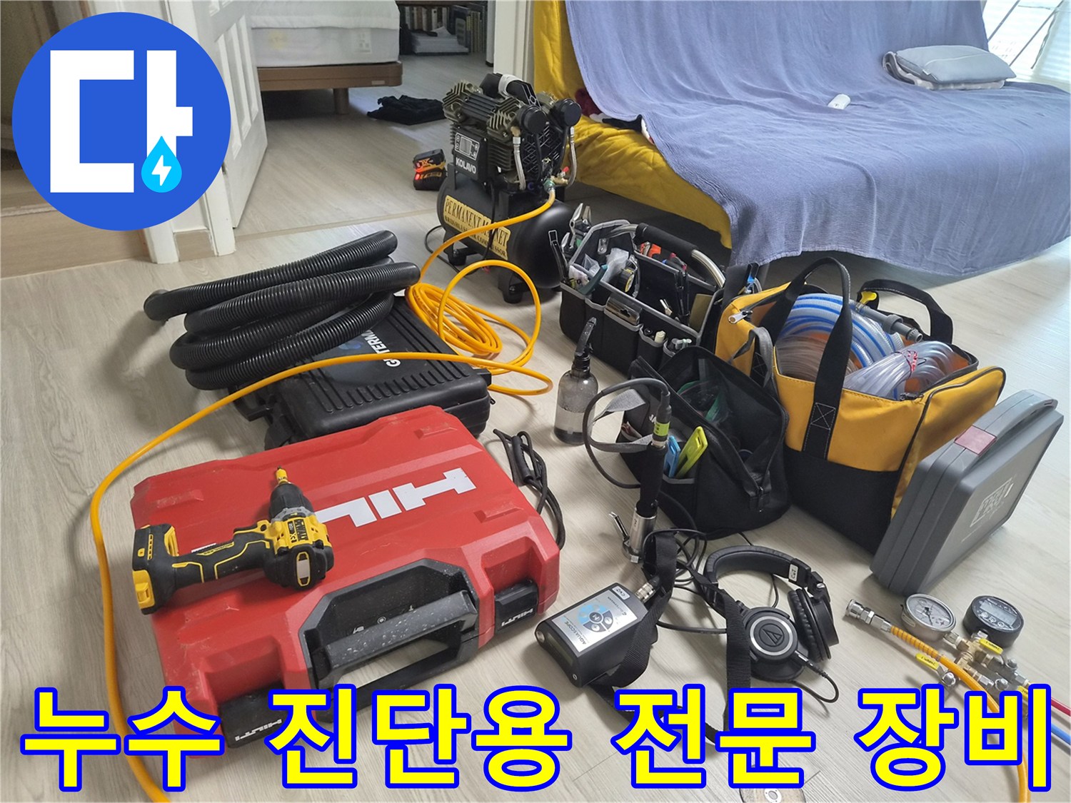 현장에-사용된-다양한-배관-누수-탐지-및-측정-도구들