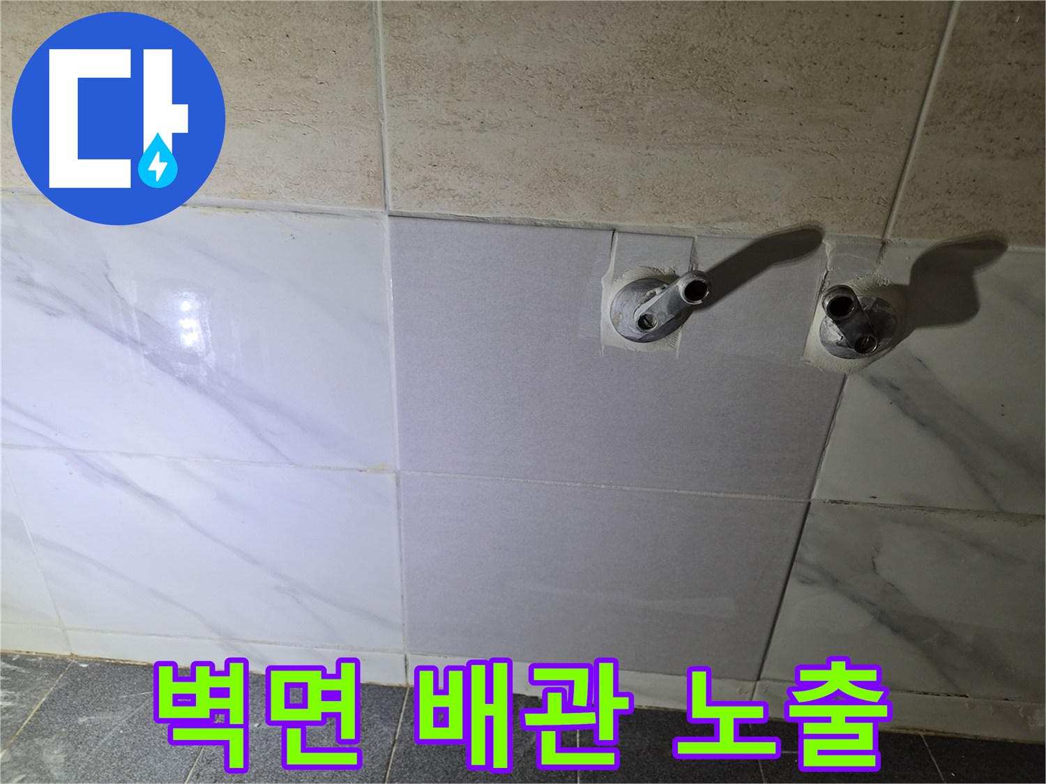 화장실-타일-내부-수전-연결-배관-상태-사진