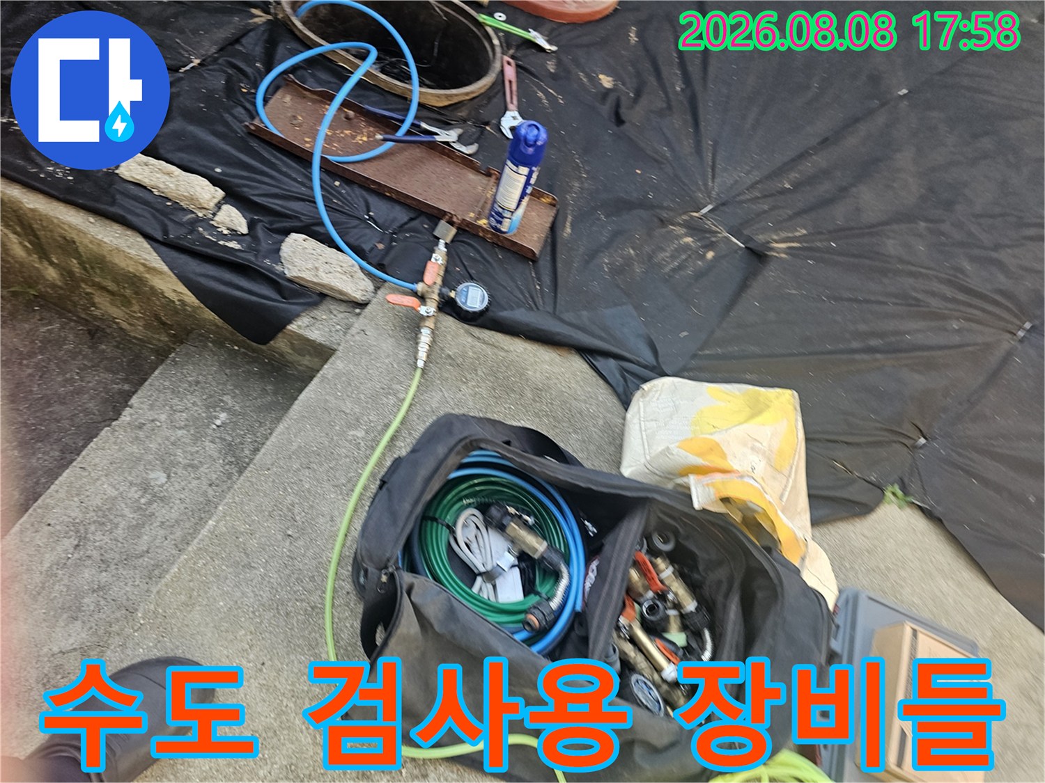 누수 지점 탐지를 위해 준비된 압력 호스와 각종 배관 연결 부품
