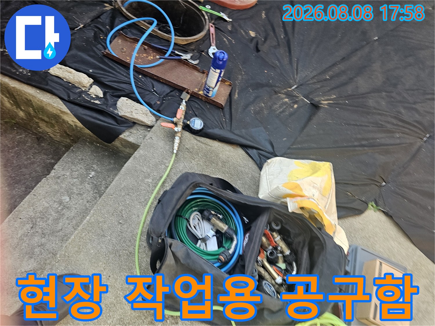 누수 탐지 작업을 위해 흑석동 현장에 가져온 각종 배관 연결 부속과 호스들