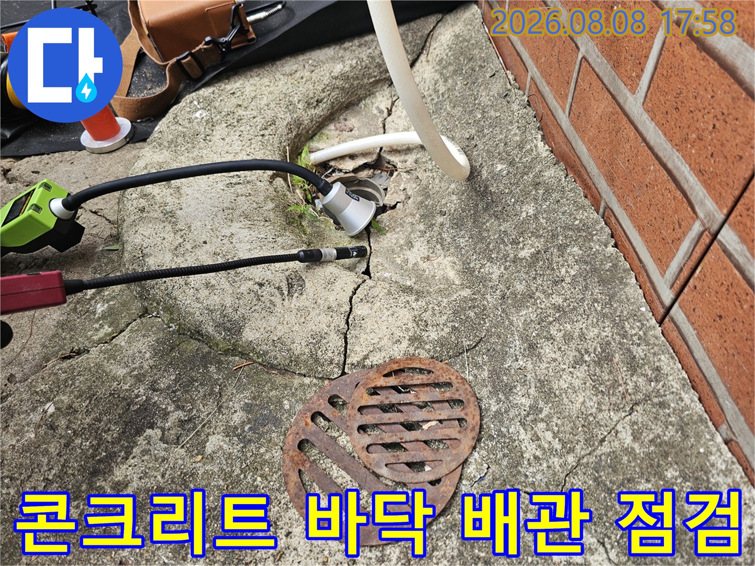 동작구 흑석동-현장 콘크리트 바닥에 설치된 배관과 탐지 장비 모습입니다.