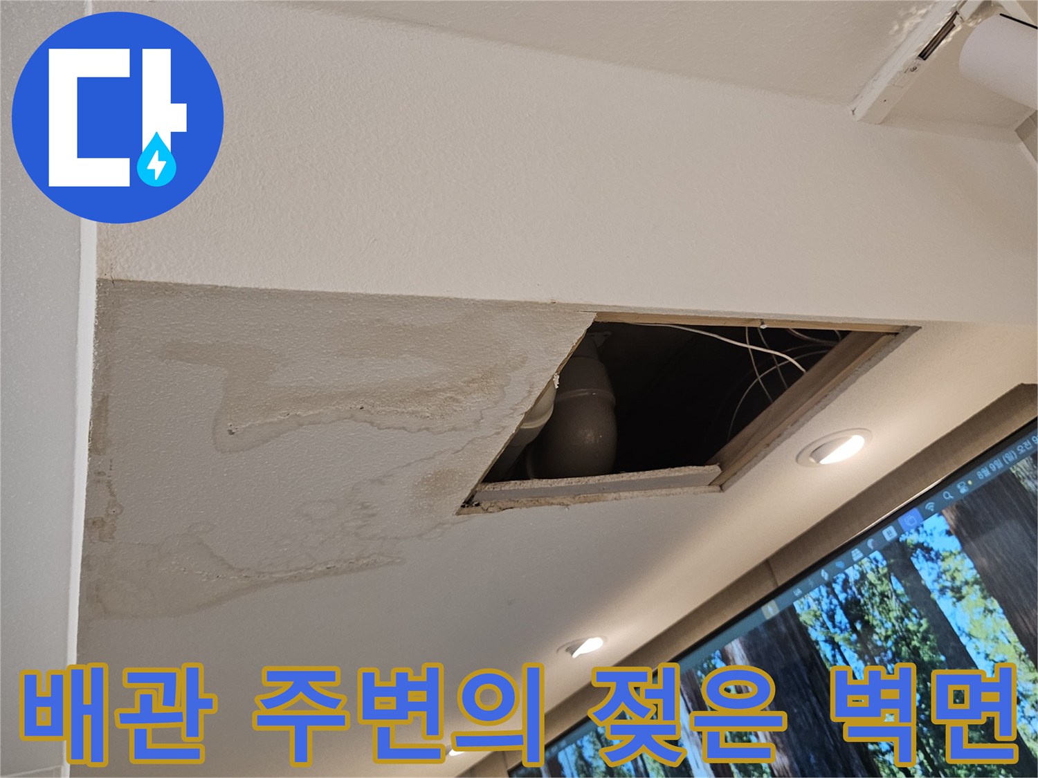 습기가-스며든-점검구-내부-벽체-모습