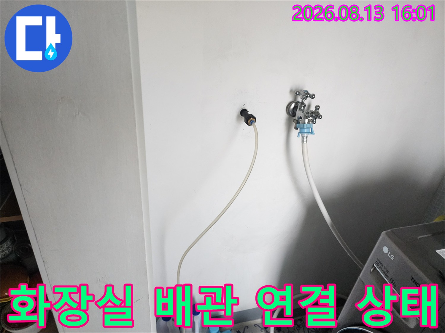 도봉구 창동 아파트 화장실 벽면의 급수 배관과 밸브 연결 부위 사진입니다.