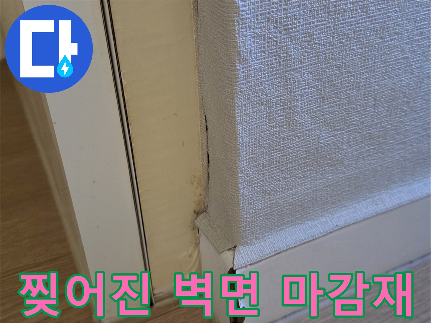 배관-주변-벽면-마감재-파손-및-들뜸