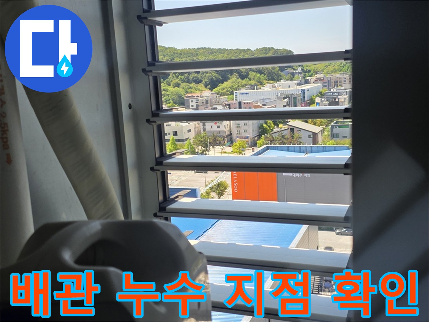 보일러실-창가-측면-배관-상태-점검