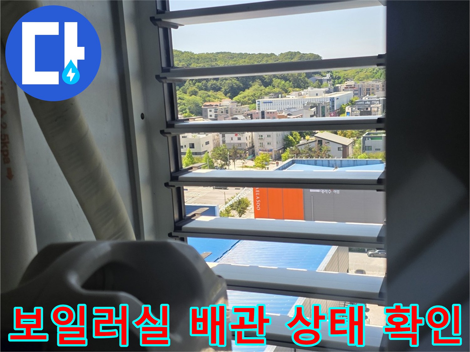 운서동 현장-배관 주변 습기 및 물샘 점검