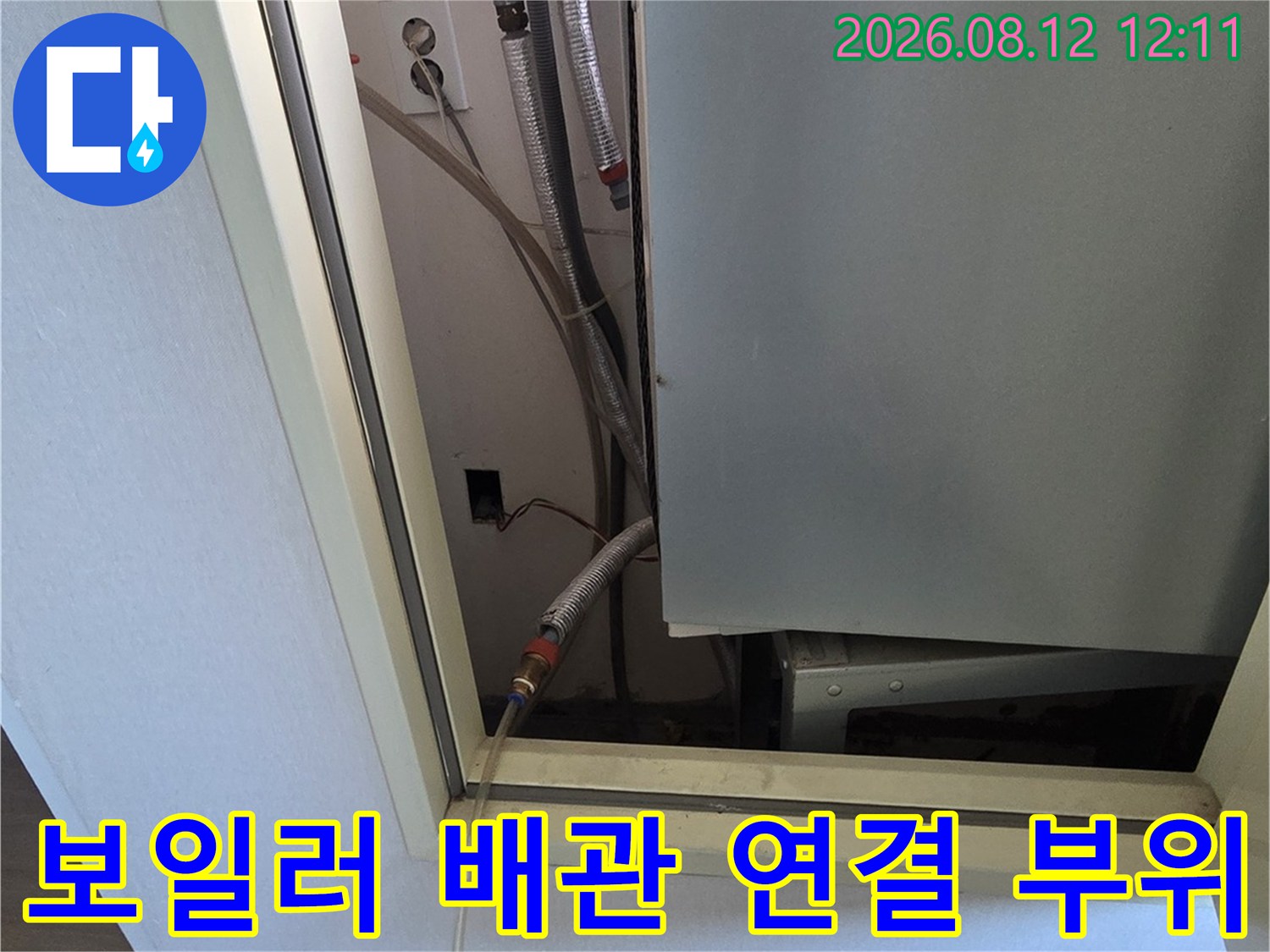 운서동 현장의-보일러 하단 배관 및 연결 마감 상태를 촬영한 사진입니다.
