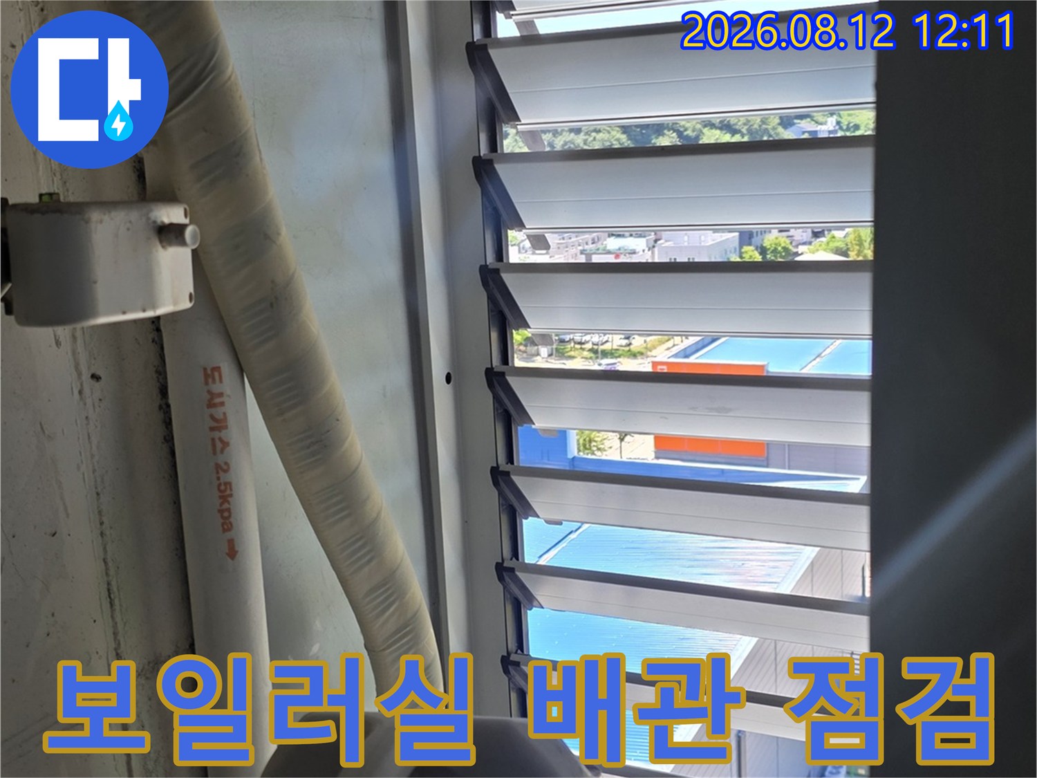 인천 운서동-보일러실 내부의 배관과 연통 주변을 점검하는 모습