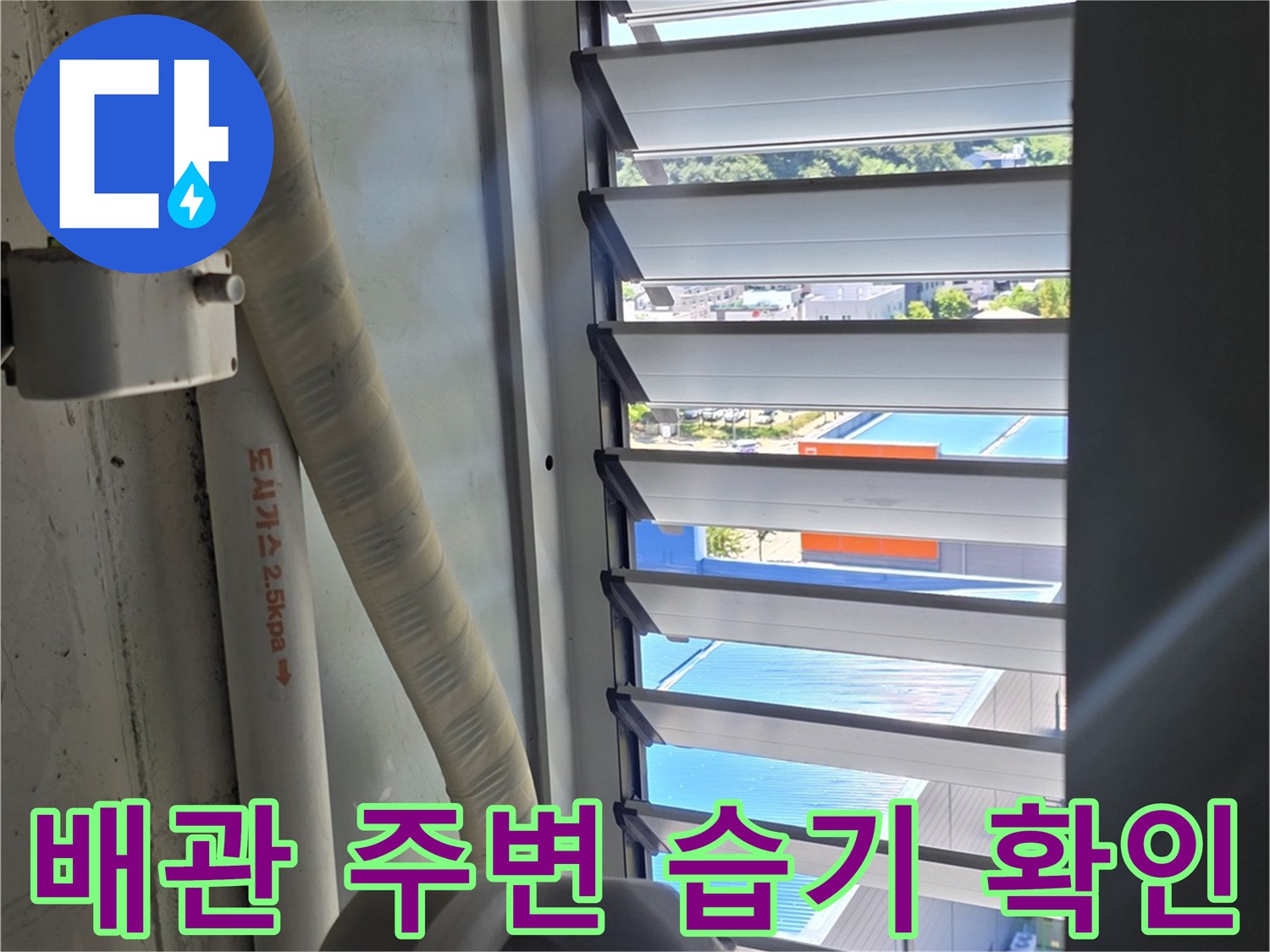 하얀 배관과 벽면 경계 부위의 근접 촬영