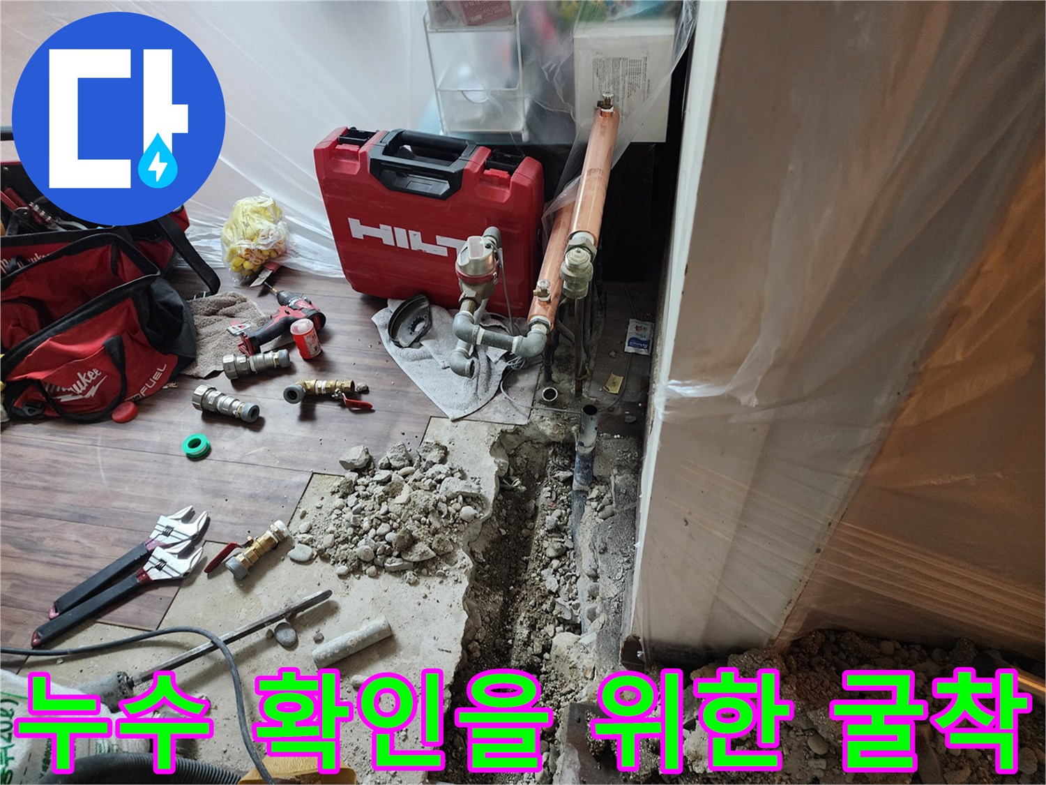 분배기 근처의 파손된 배관과 굴착된 콘크리트 조각들
