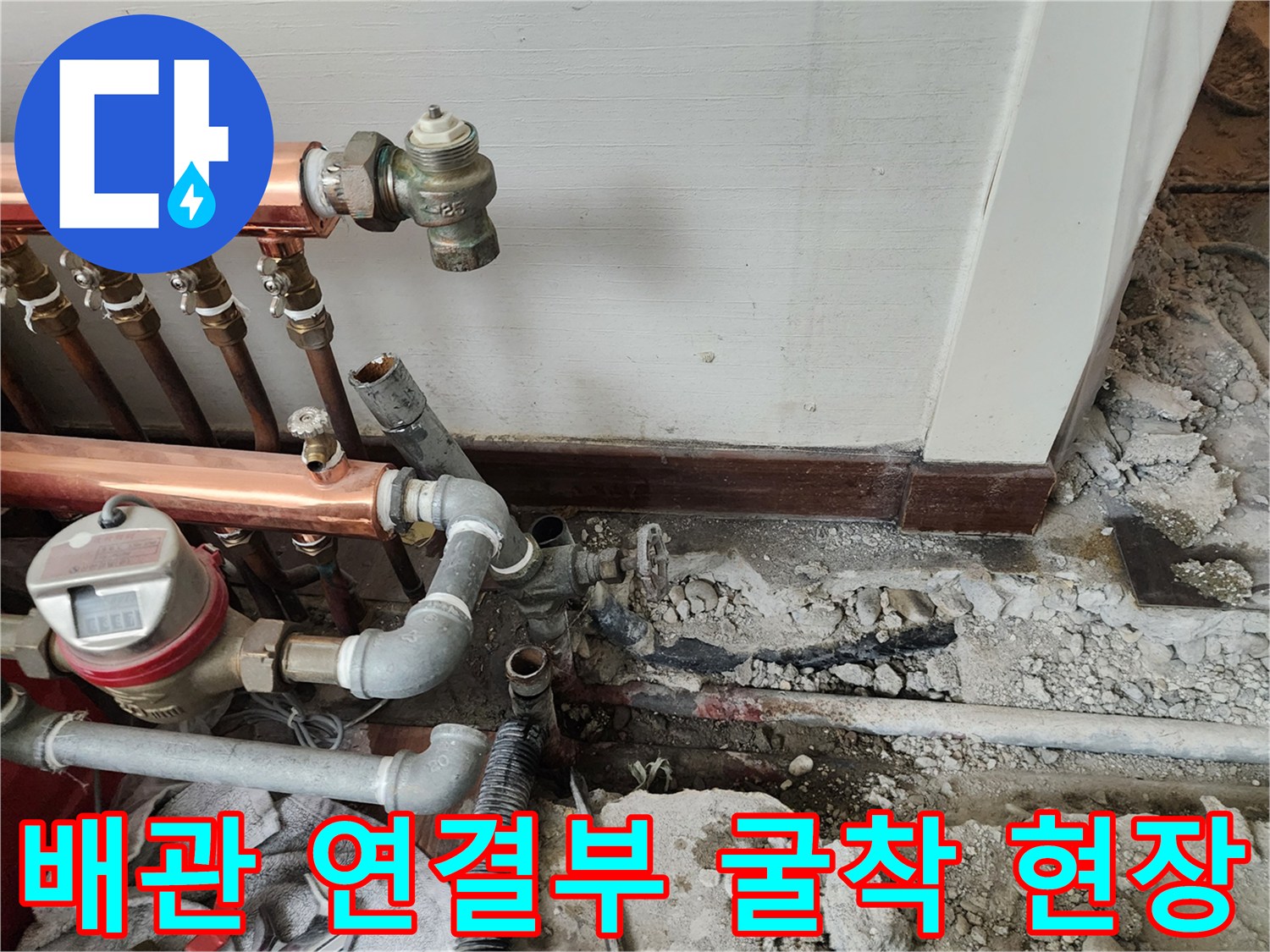 하계동 아파트 난방 분배기 하단 배관 파손 부위 노출
