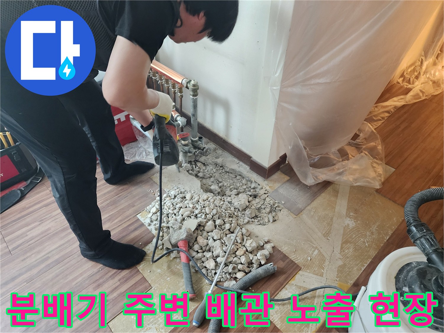 하계동 아파트 분배기 하단의 누수 확인을 위한 바닥 파쇄 작업 사진