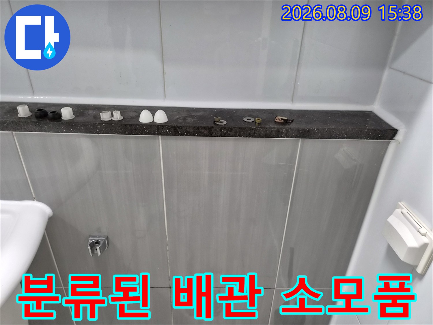 욕실 벽면 선반 위에 나열된 다양한 규격의 배관용 고무 패킹
