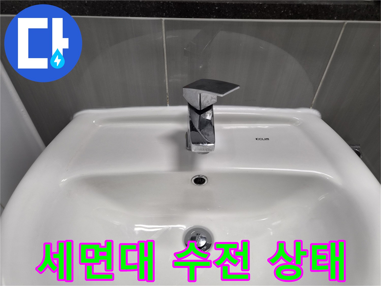 하얀색 도기 세면대에 설치된 은색 싱글 레버 수전