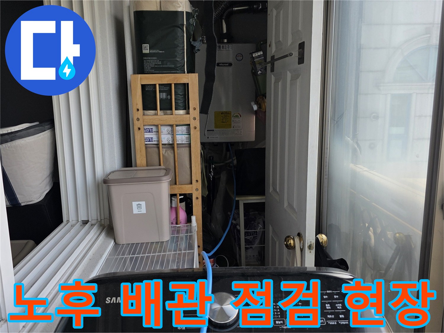 동대문구-장안동-베란다-배관-연결부-누수-진단-모습