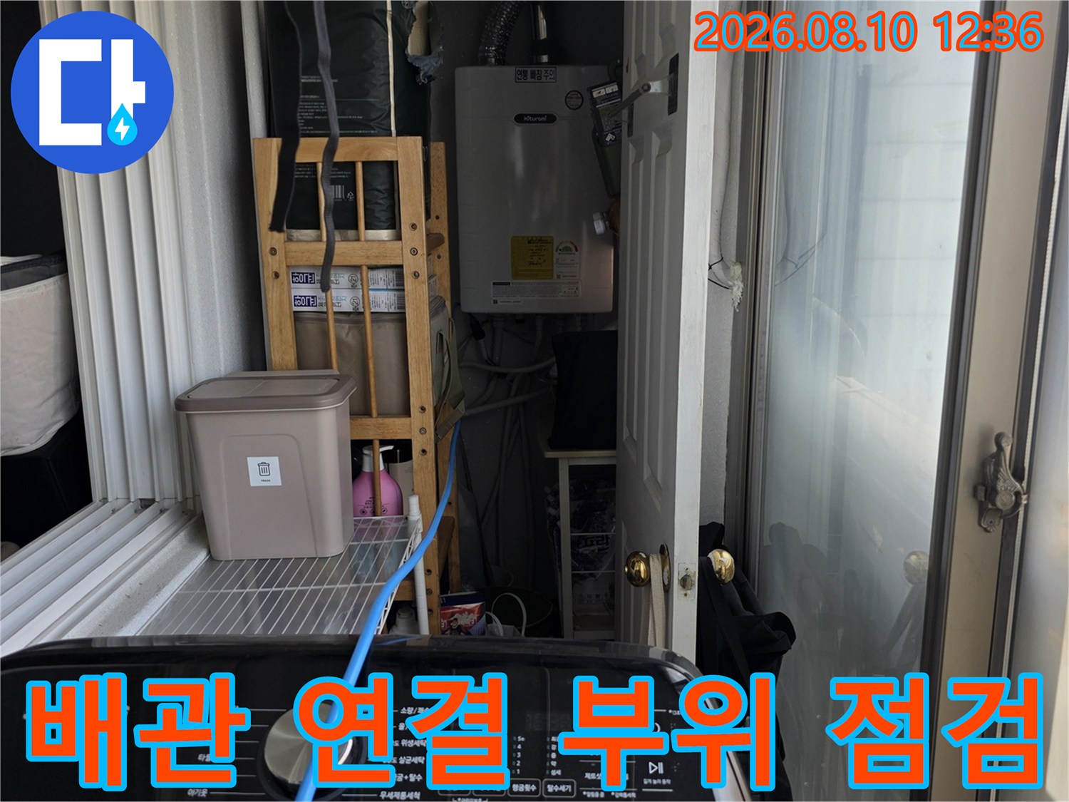 동대문구 장안동 아파트 베란다 배관과 계량기 주변의 모습입니다.
