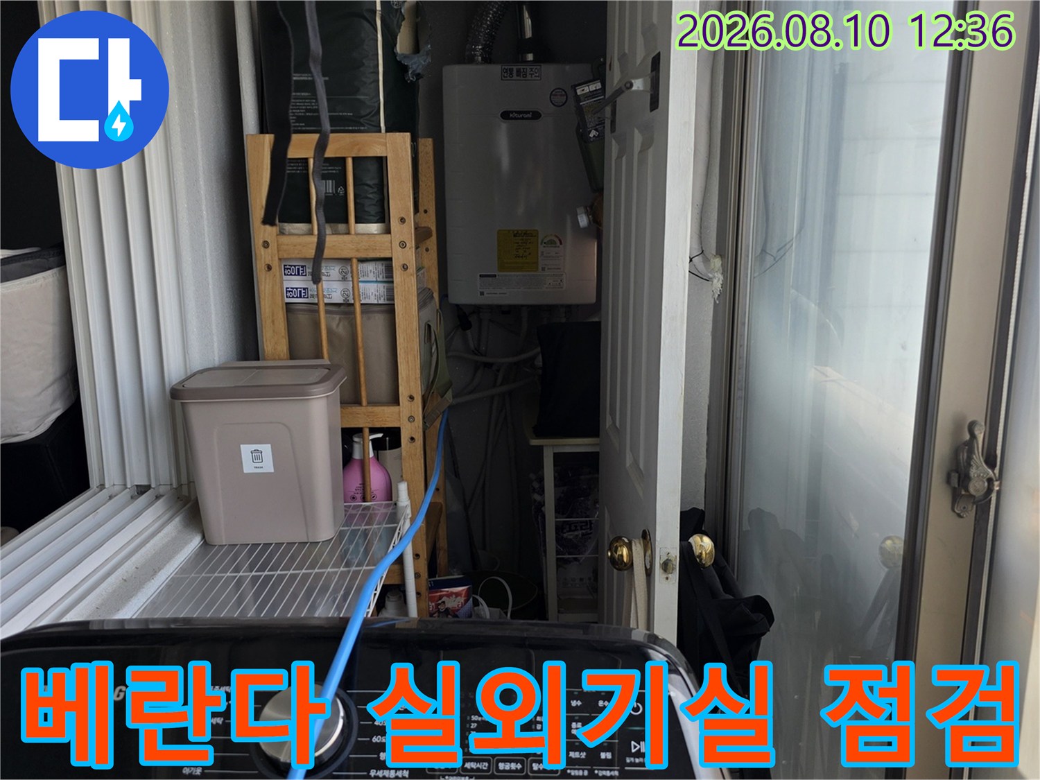 장안동 아파트 베란다의 실외기 설치 공간과 배관 노출 부위 사진입니다.