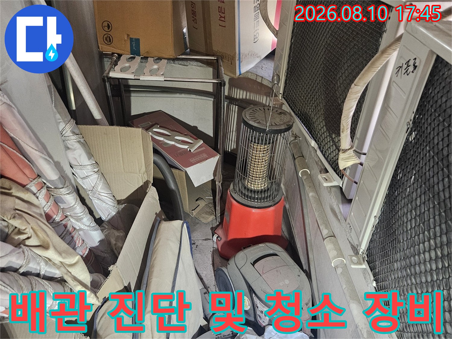 배관 내부의 막힘과 누수를 해결하기 위한 전문 장비 세팅