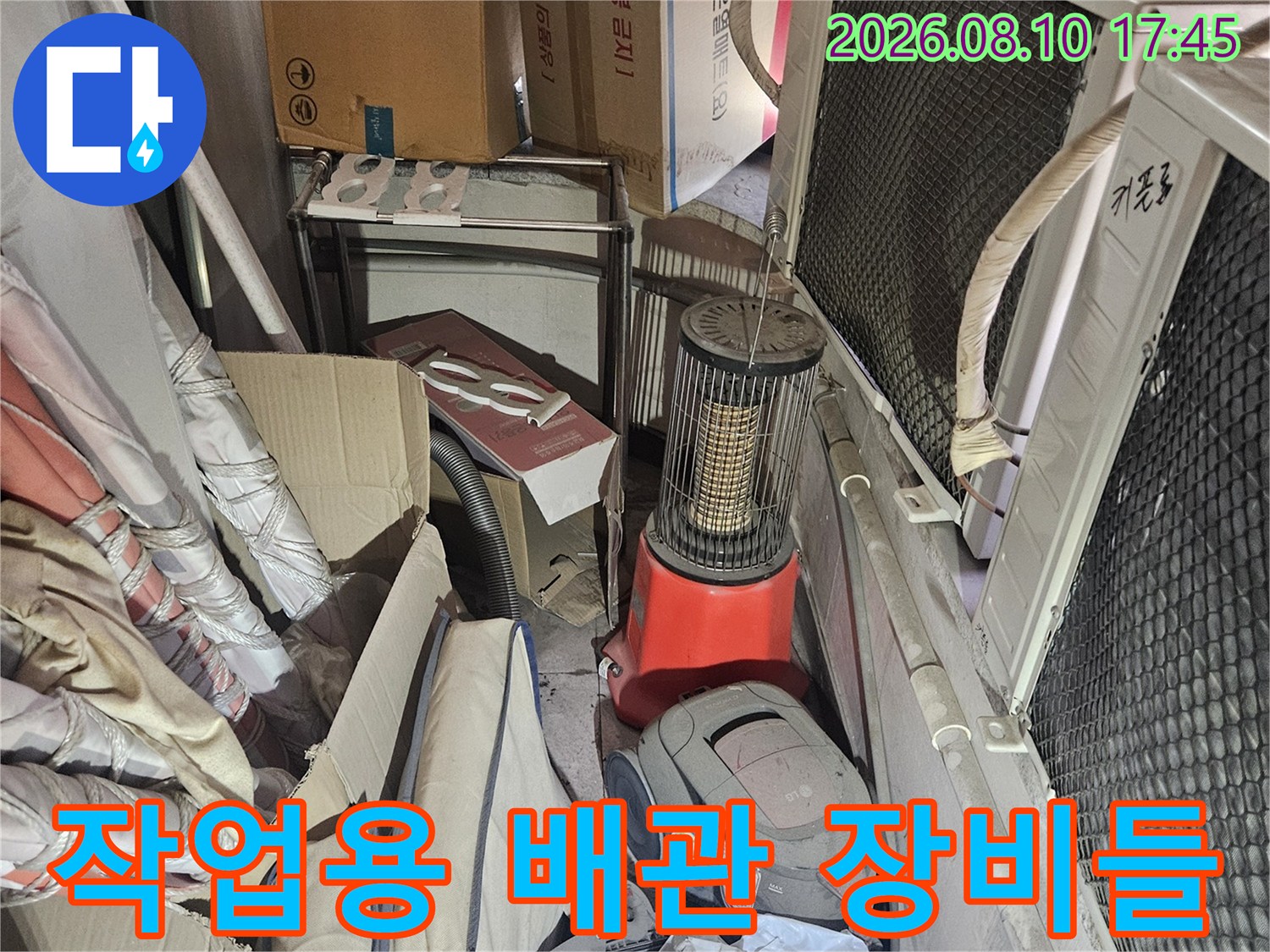 배관 청소와 누수 보수를 위해 준비된 전문 공구와 자재