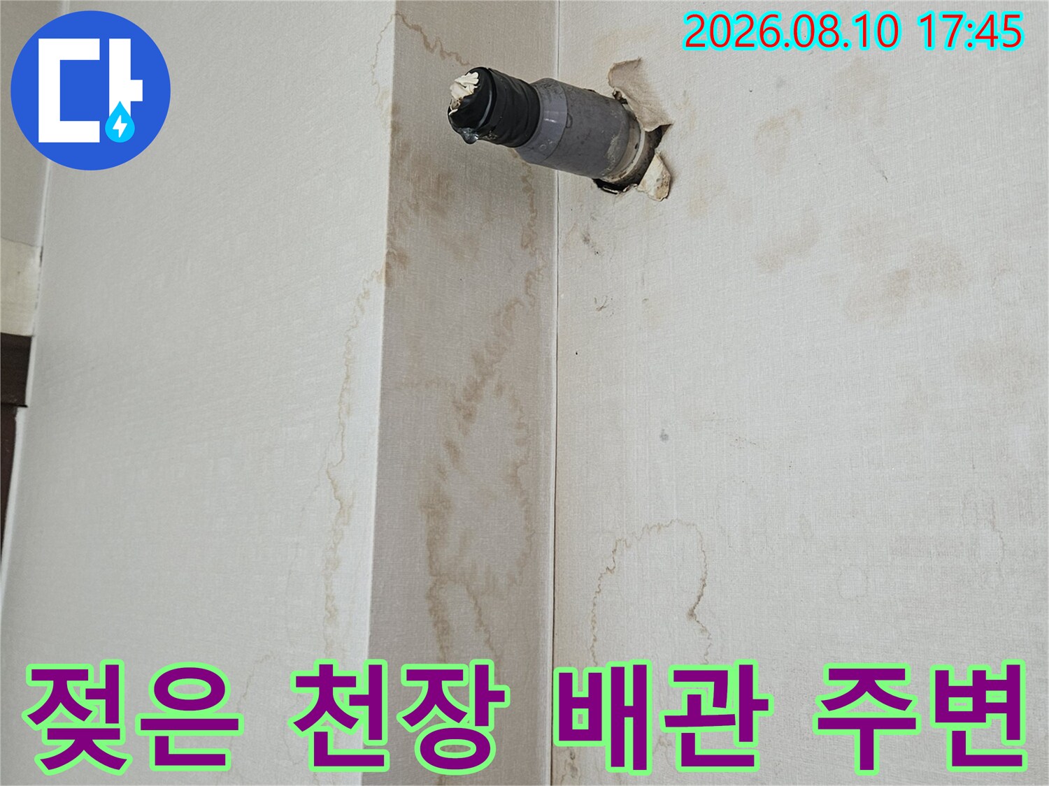 상가 천장 배관-주변부의 넓은 누수 얼룩 및 오염 상태