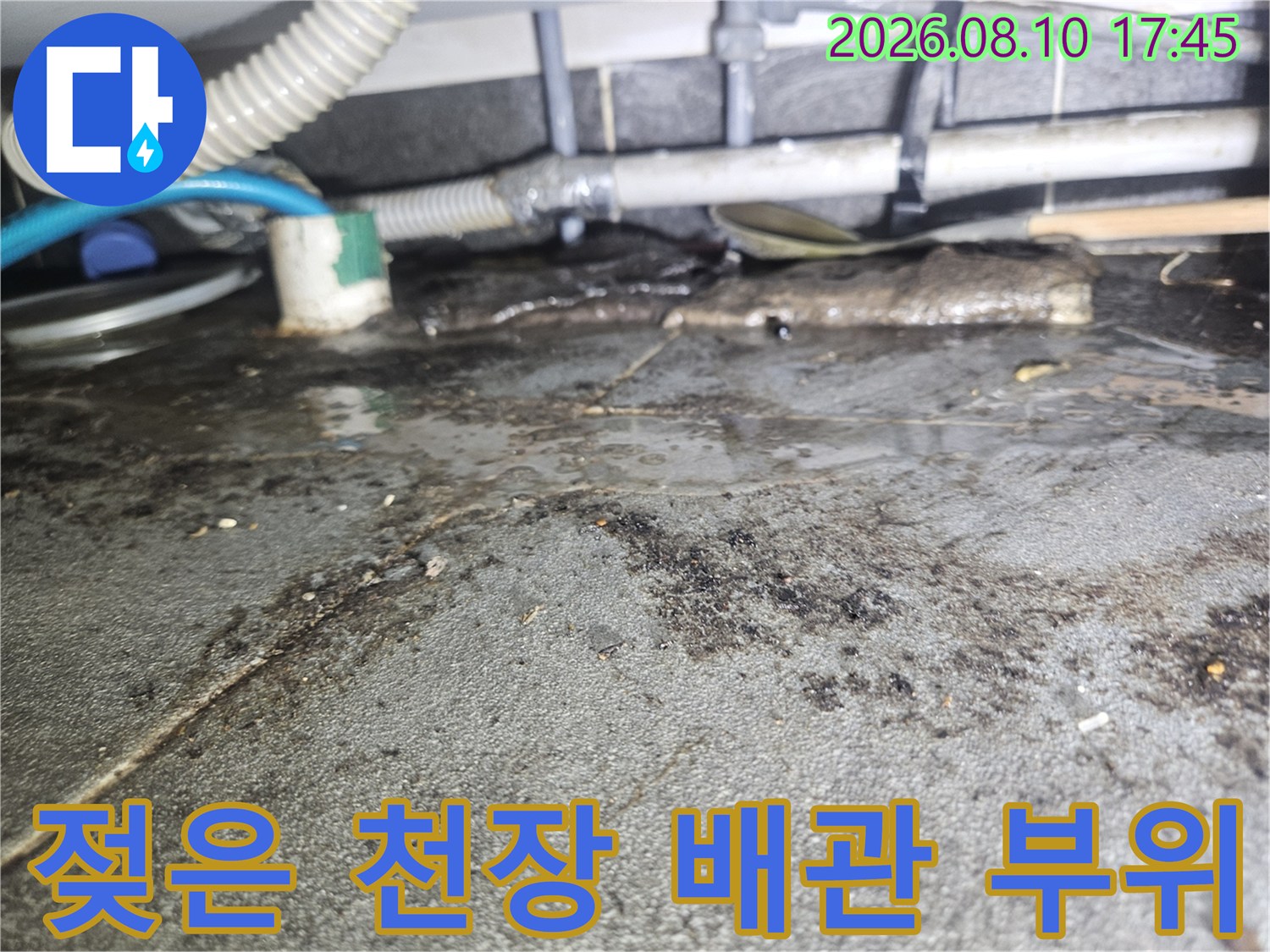 주안동 상가 내부-습기로 인해 검게 변색된 천장 배관 주변