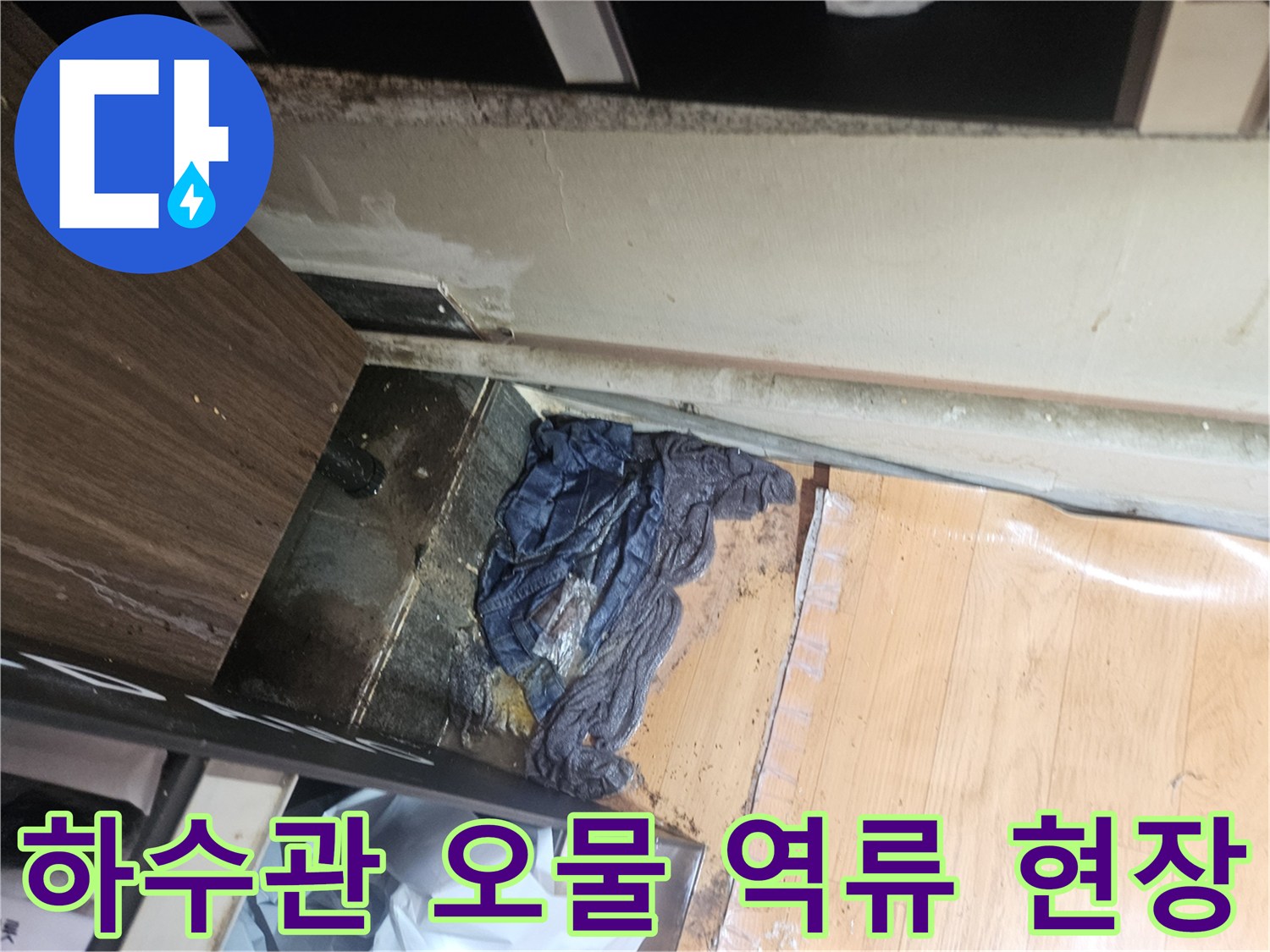 주안동 상가 내부 하수도 배관의 이물질 정체 상태