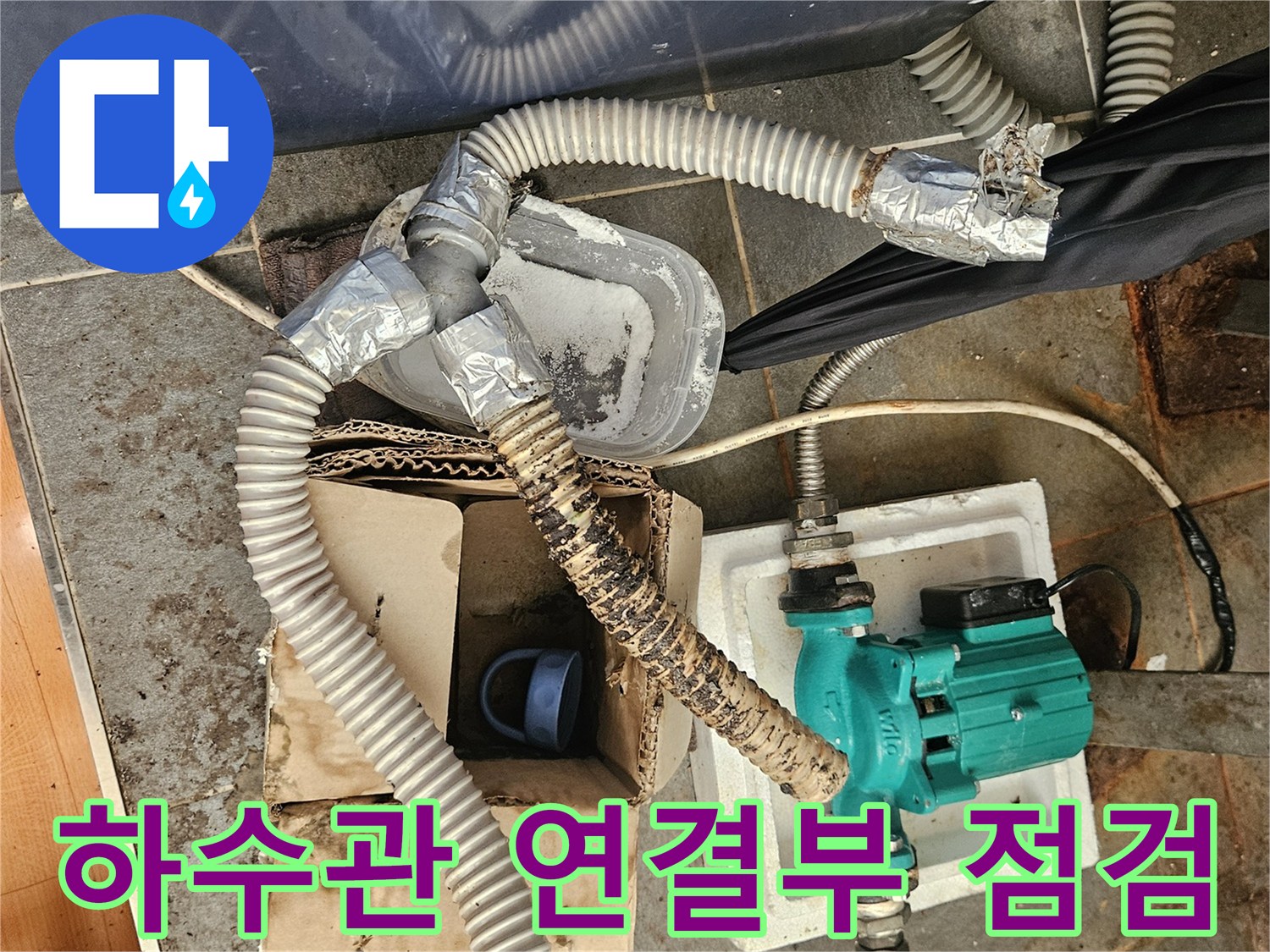 주안동-현장의-하수관-연결부와-펌프-설비-상태