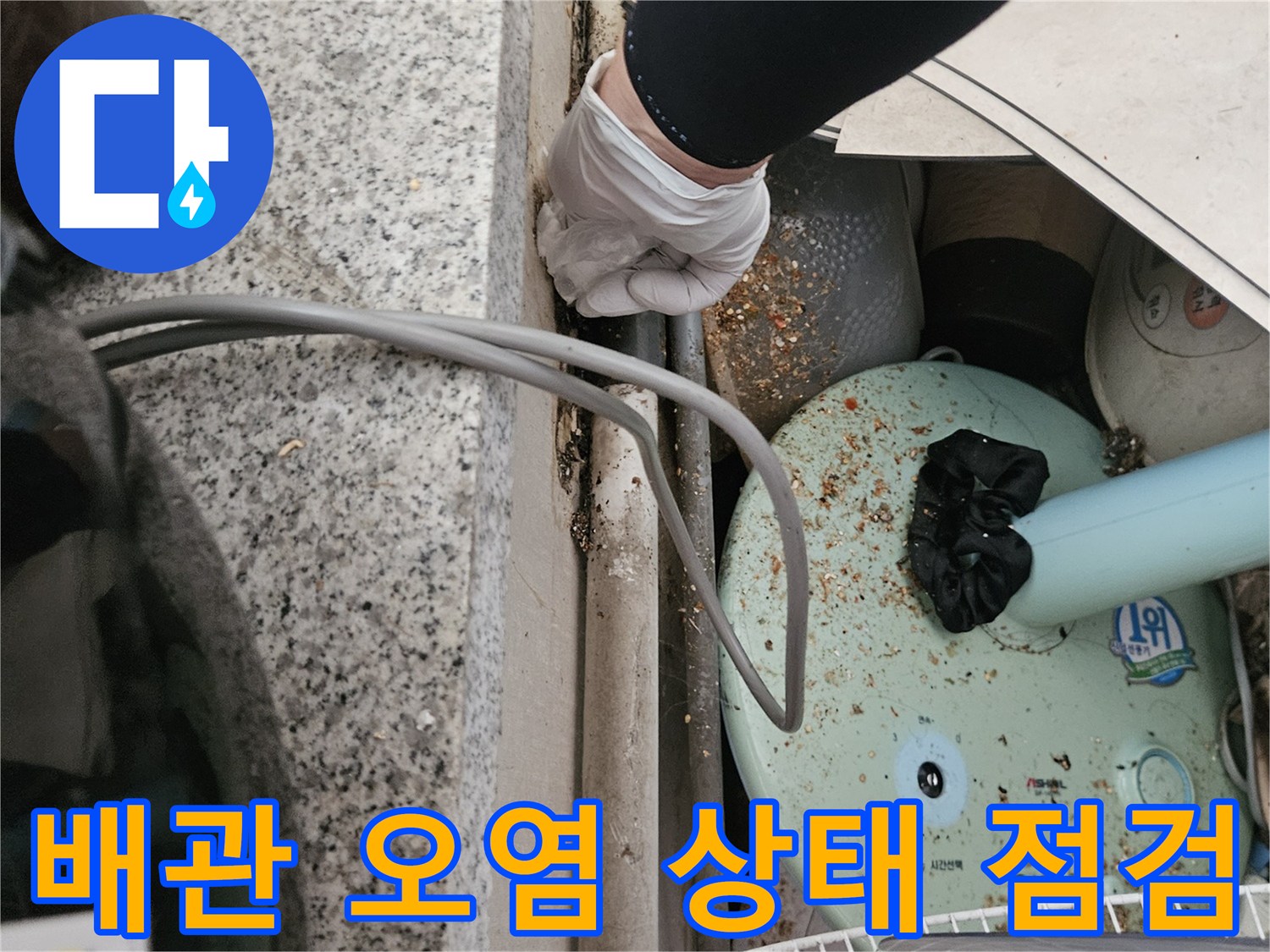 하수 배관-주변의-오염된-찌꺼기와-이물질