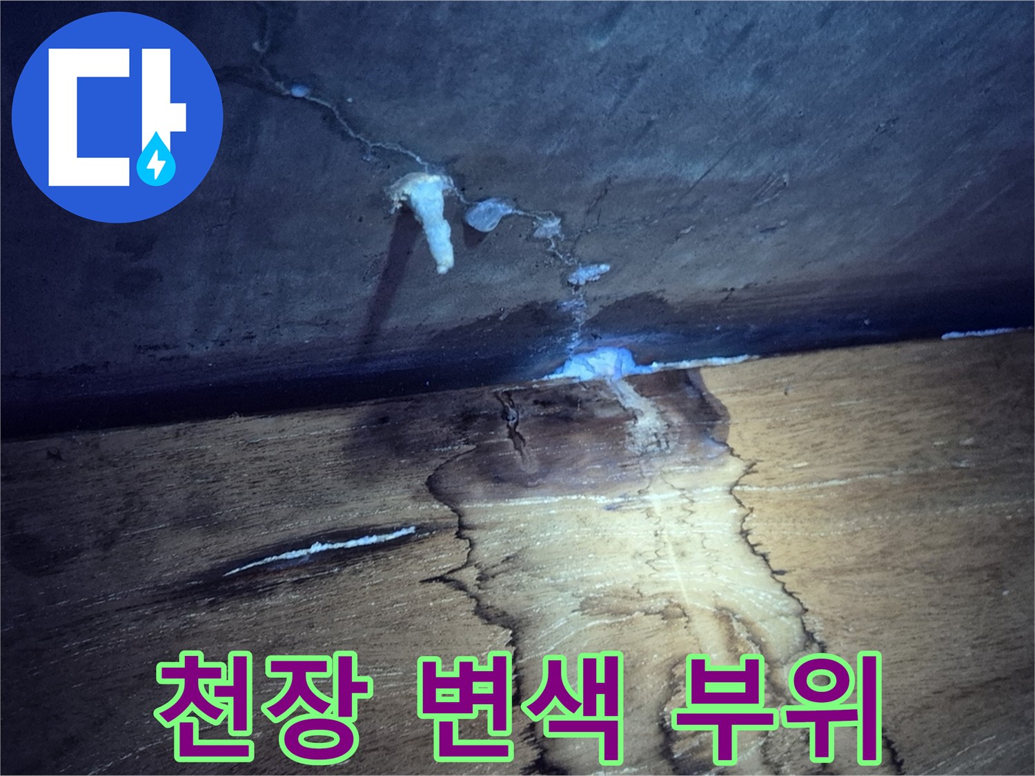 습기로-부풀어오른-천장-마감재-사진