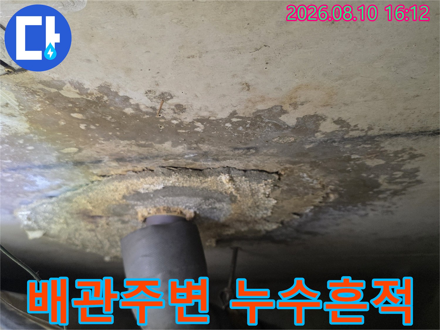 욕실-천장-배관-주변의-심한-얼룩과-누수-흔적