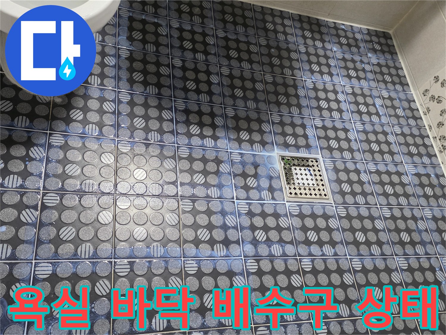 푸른색 패턴 타일-욕실 배수구 주변 모습