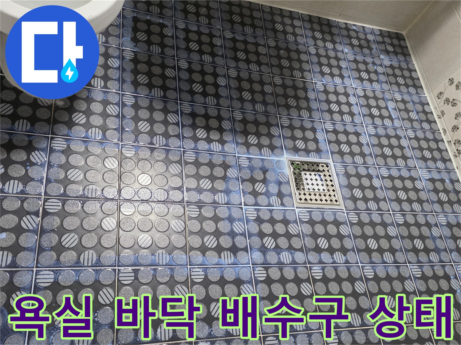 푸른색 패턴 타일과 화장실 배수구 유가 주변 모습