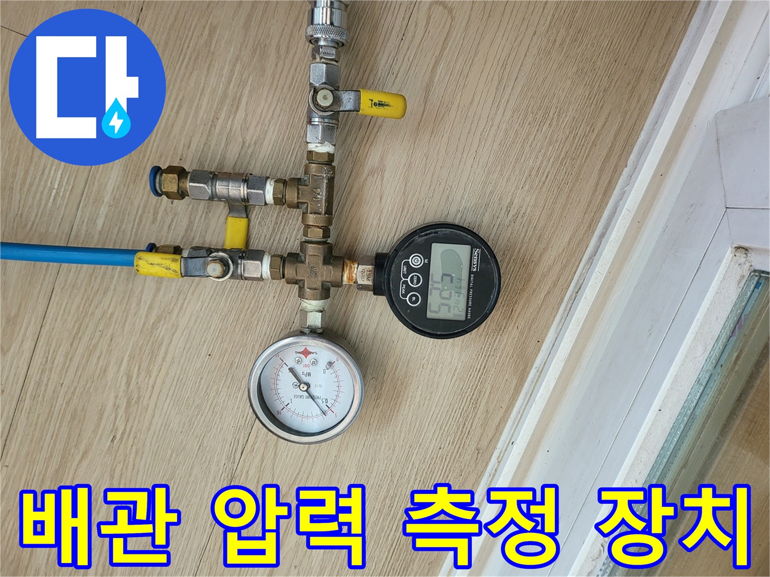 배관-누수를-진단하기-위한-압력계와-밸브-연결부