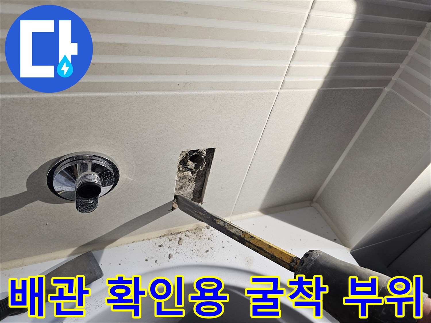 수전 아래쪽 타일을 제거하여 노출된 배관 연결 지점입니다.