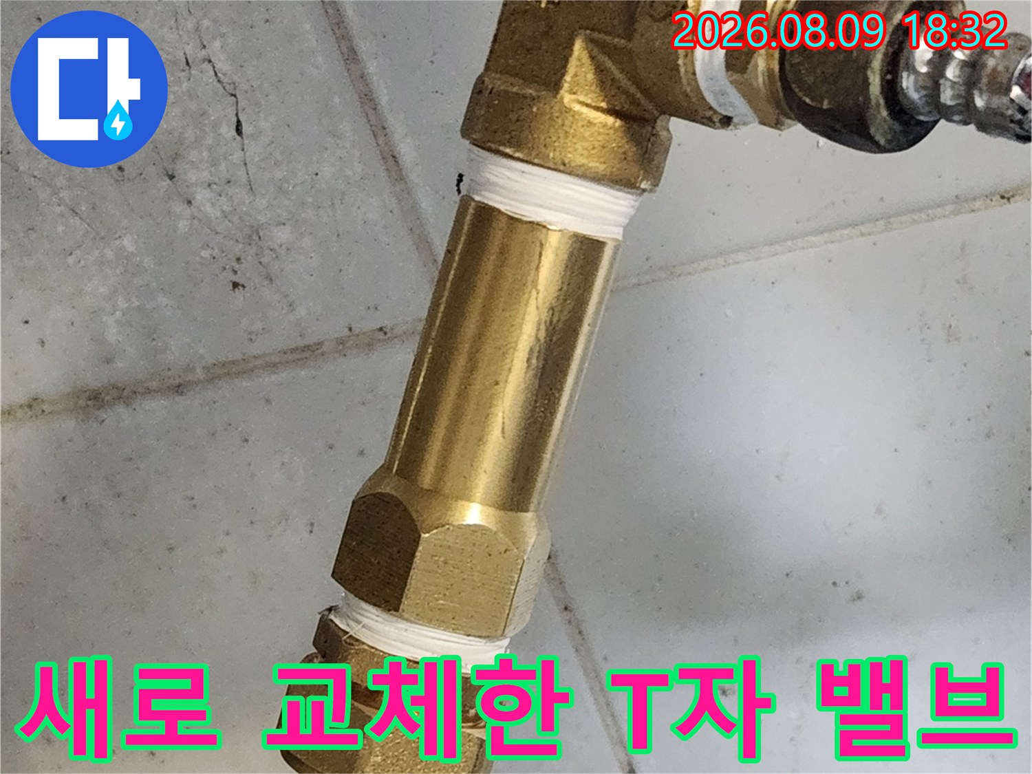 종로구 삼청동-싱크대 하부 온수 밸브 교체 완료 모습