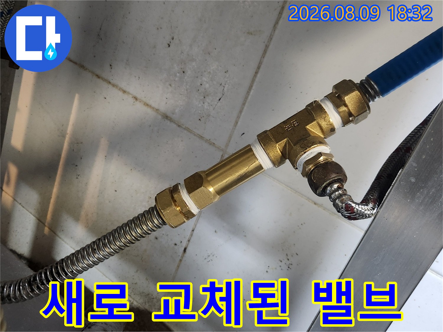 종로구 삼청동 주방 싱크대 하부의 새로 설치된 온수 T자 밸브와 연결 배관 모습입니다.