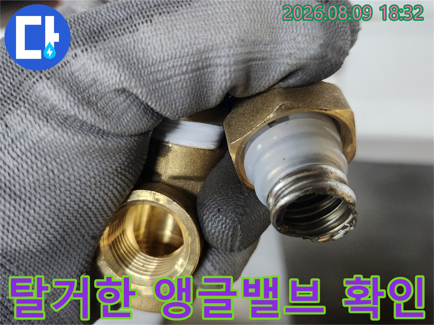 종로구 삼청동 현장에서 탈거한 노후된 앵ກ글밸브와 배관 부속의 상태를 보여줍니다.